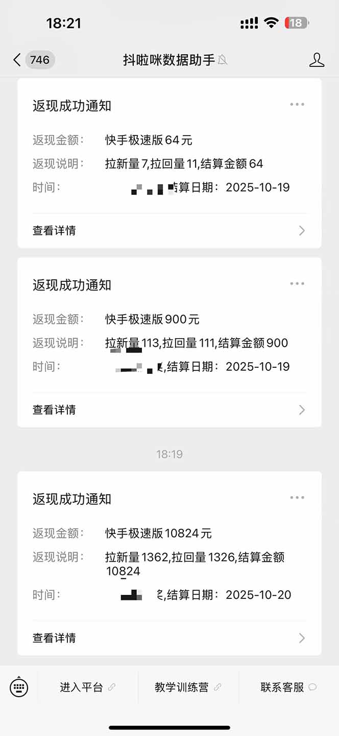 图片[2]-日入8400！极速版拉新，一单12块！零门槛次日见收益-聚宝盆