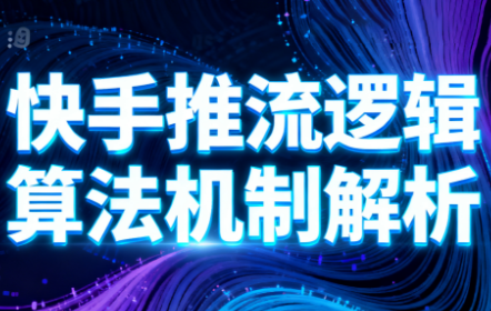 万三·快手短视频带货-聚宝盆