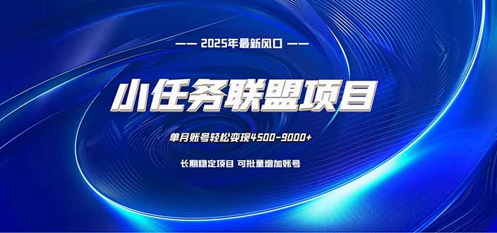 小任务联盟项目：一台电脑每天只需10分钟，轻松简单稳定-聚宝盆